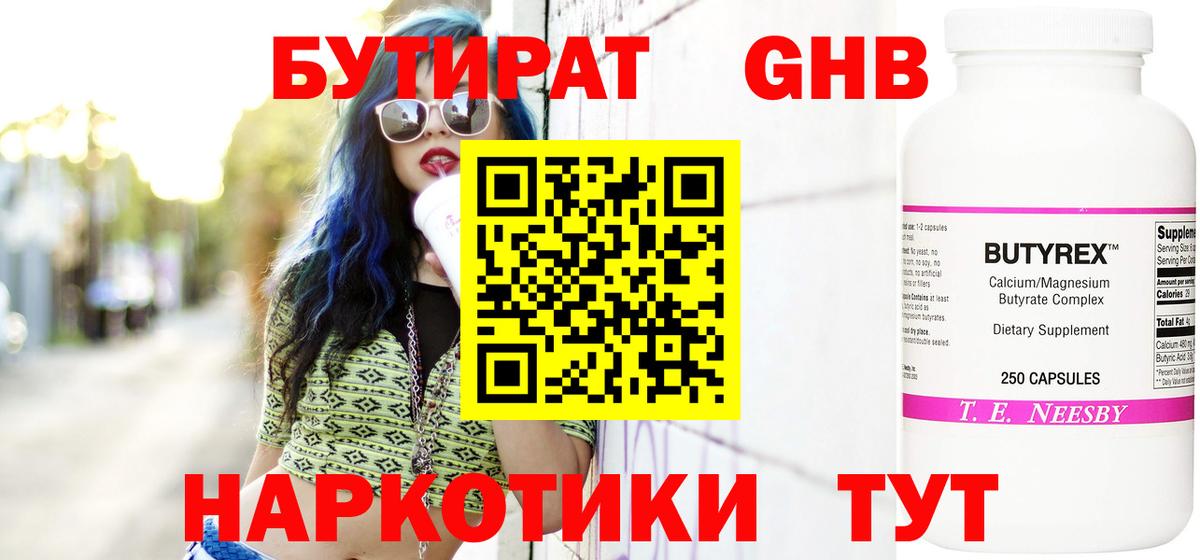 Бутират бутандиол Нягань