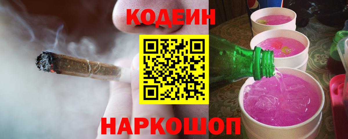 Кодеин Purple Drank  Вход с VPN  Codein Purple Drank  купить закладку  Нягань 